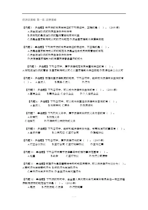 《经济法基础》第一章总论 习题