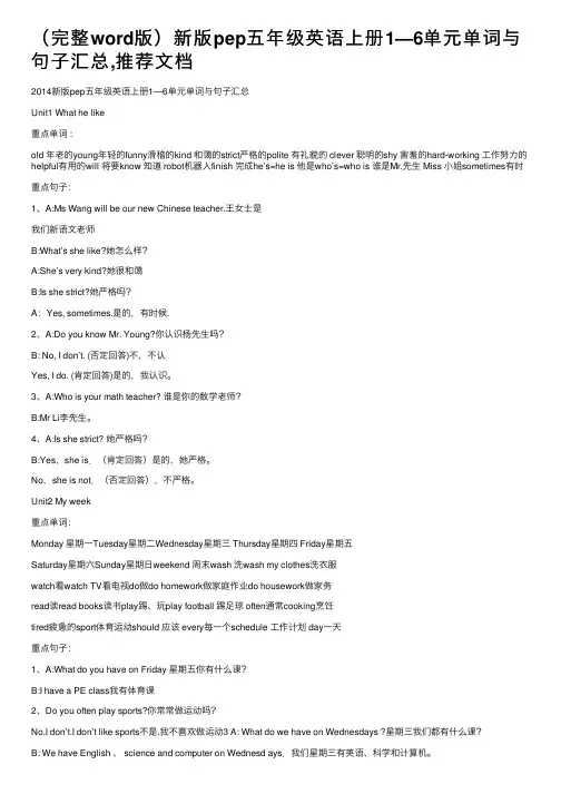 （完整word版）新版pep五年级英语上册1—6单元单词与句子汇总,推荐文档