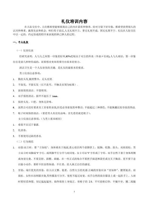 礼仪知识培训