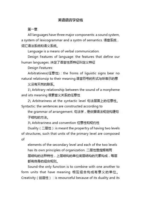 英语语言学总结