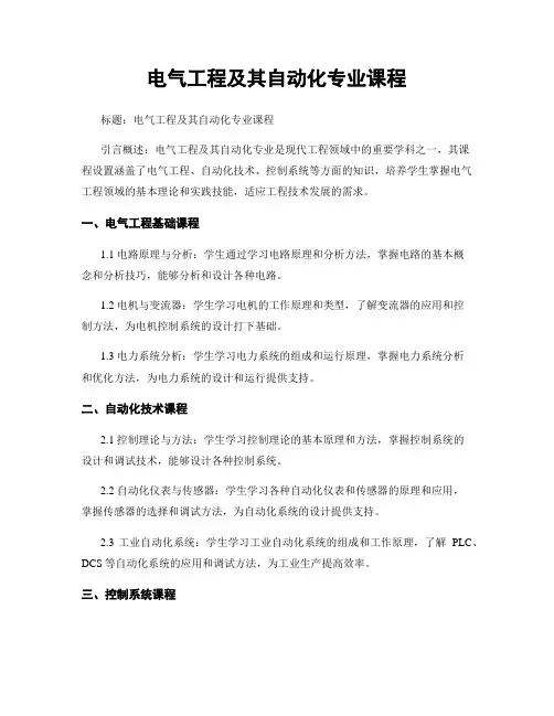电气工程及其自动化专业课程