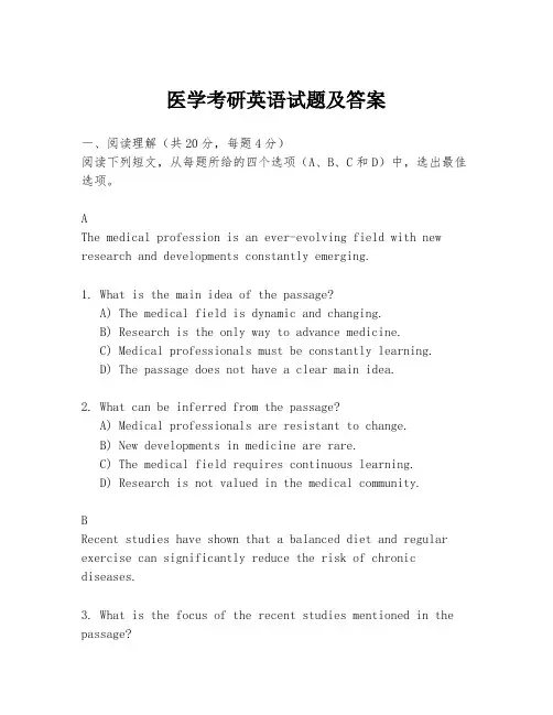 医学考研英语试题及答案