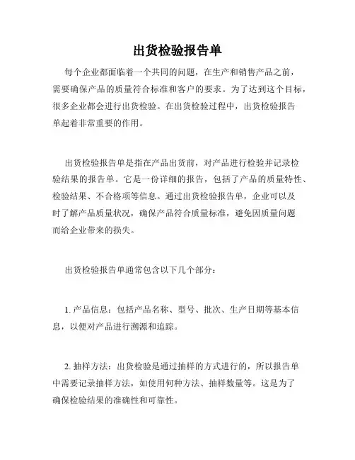出货检验报告单
