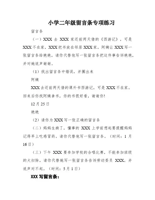 小学二年级留言条专项练习
