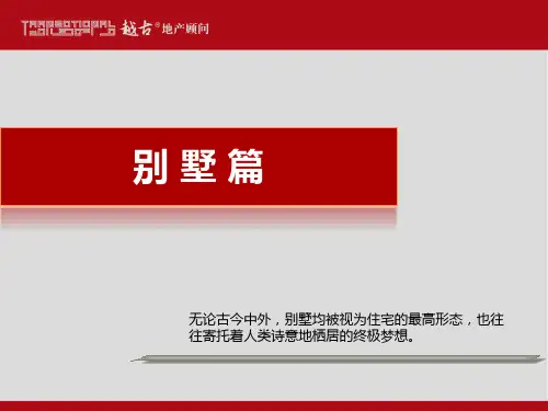 别墅基本介绍