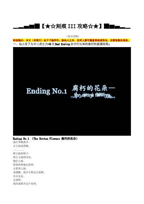 刻痕3攻略(刻痕III攻略)