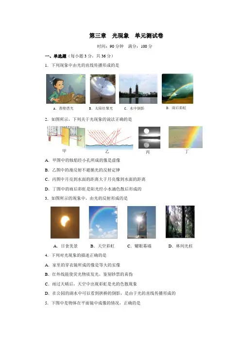 2020年苏科版八年级物理上学期第三章 光现象 单元同步试卷及答案