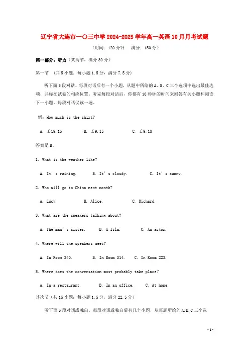 辽宁省大连市一〇三中学2024_2025学年高一英语10月月考试题