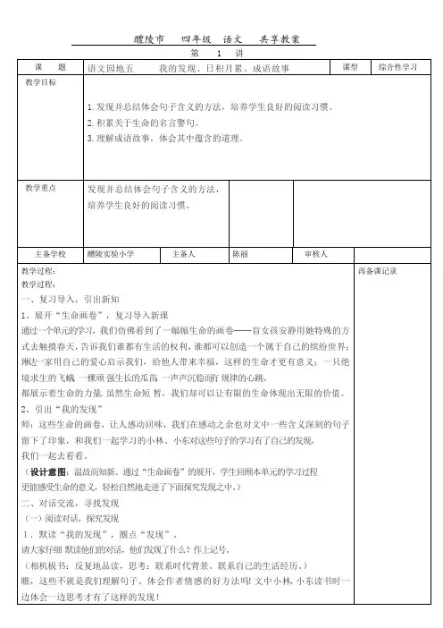 人教版小学四年级下册语文语文园地五