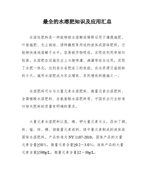 最全的水溶肥知识及应用汇总