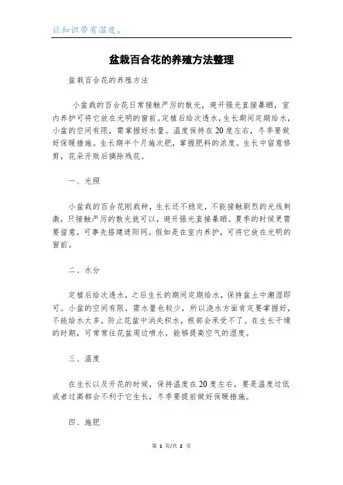 盆栽百合花的养殖方法整理