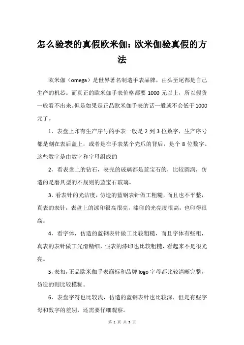 怎么验表的真假欧米伽：欧米伽验真假的方法