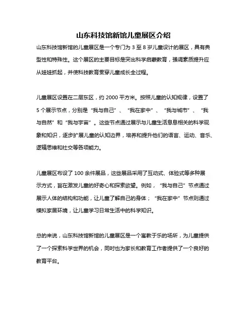 山东科技馆新馆儿童展区介绍