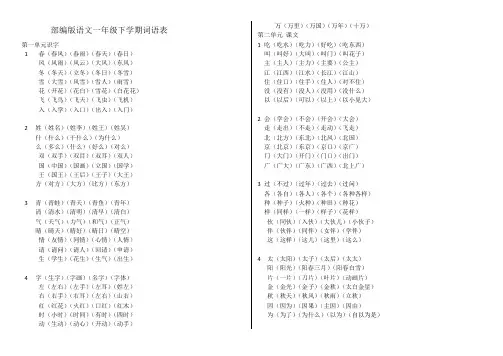(完整版)部编版语文一年级下册词语表
