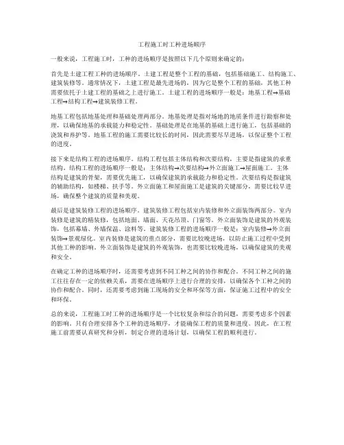 工程施工时工种进场顺序