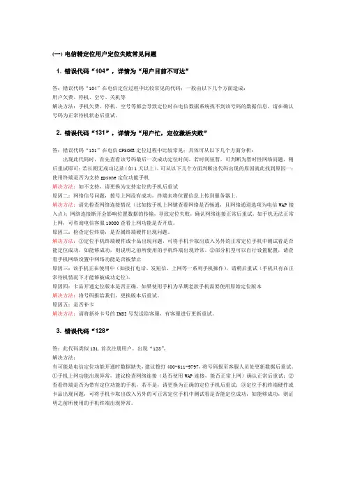 精定位用户定位失败常见问题