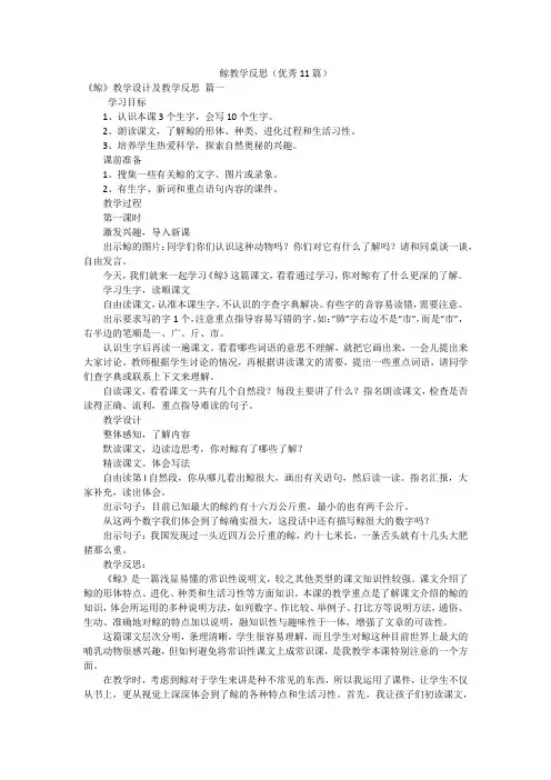 鲸教学反思(优秀11篇)