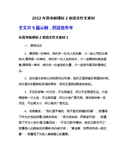 2022年高考新课标2卷语文作文素材