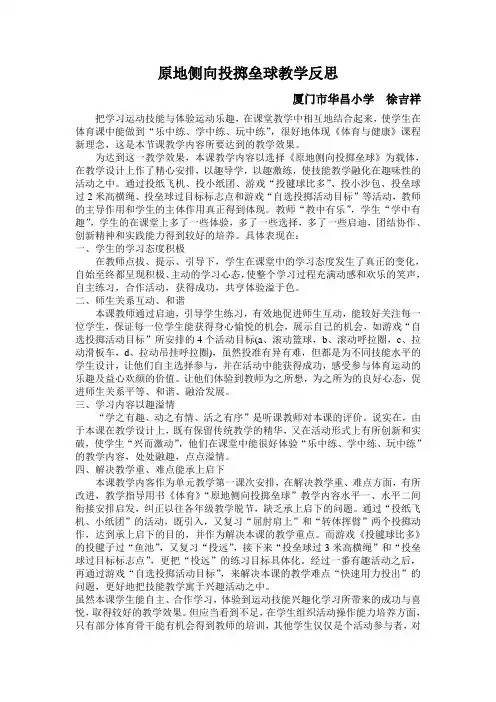 原地侧向投掷教学反思