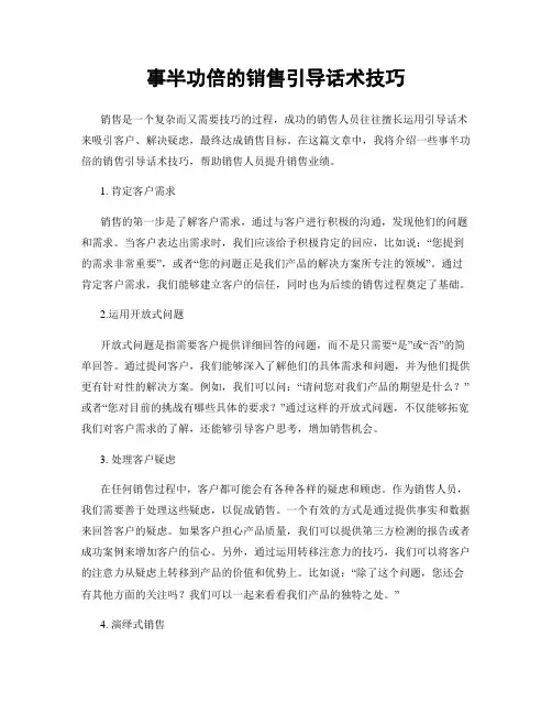 事半功倍的销售引导话术技巧