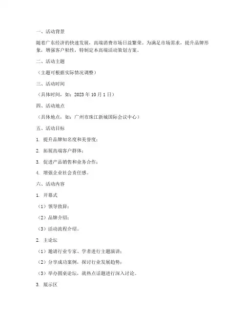 广东高端活动策划方案模板