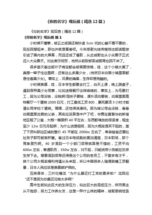 《你的名字》观后感（精选12篇）