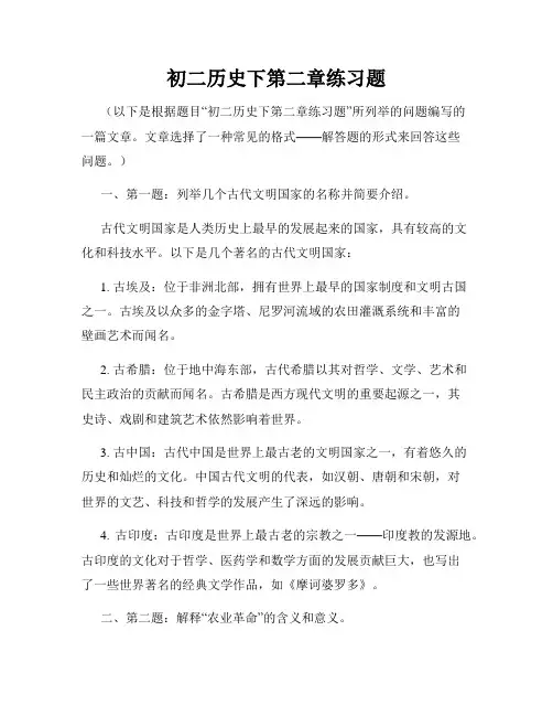 初二历史下第二章练习题