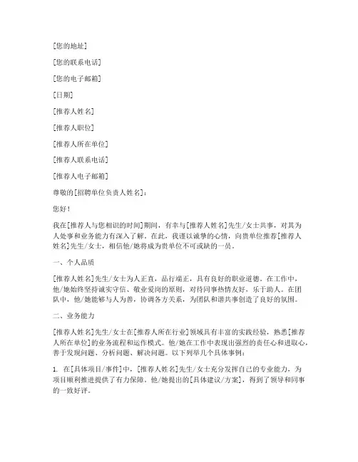 简历投递推荐信范文