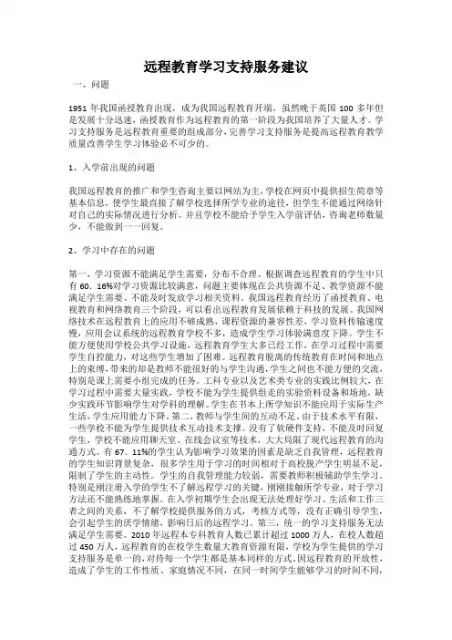 远程教育学习支持服务建议