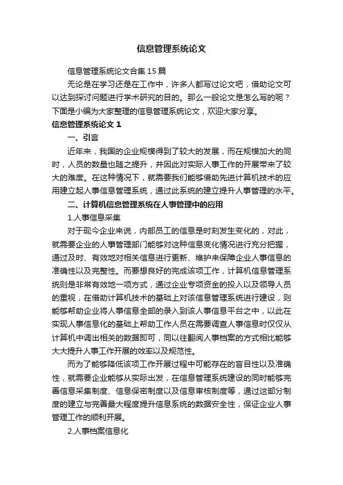 信息管理系统论文