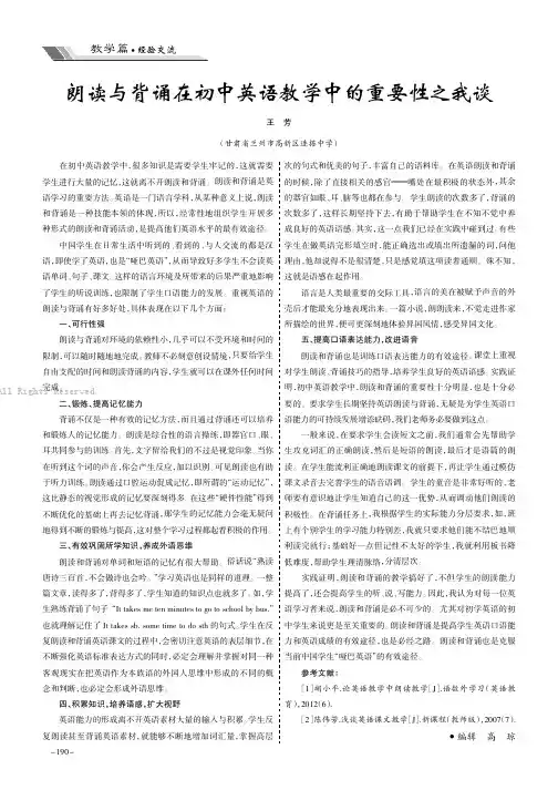 朗读与背诵在初中英语教学中的重要性之我谈