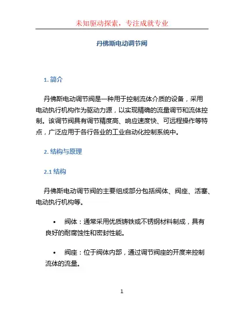丹佛斯电动调节阀