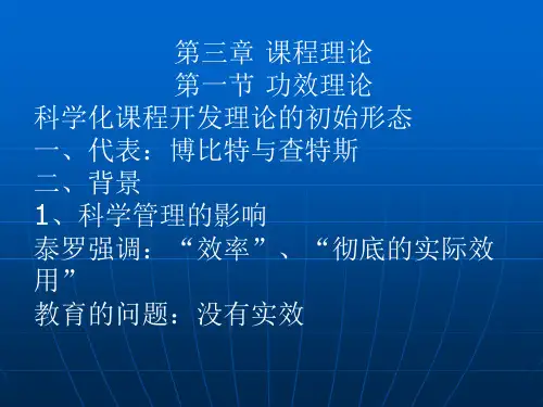 课程论第3章