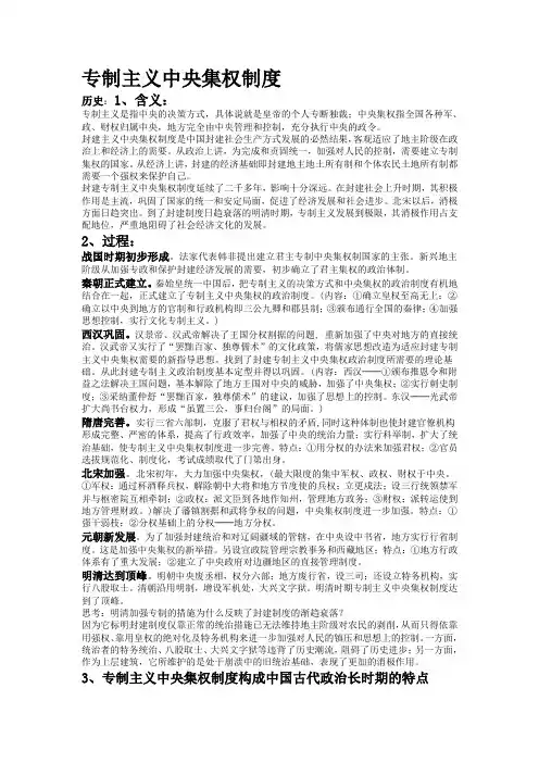 专制主义中央集权制度