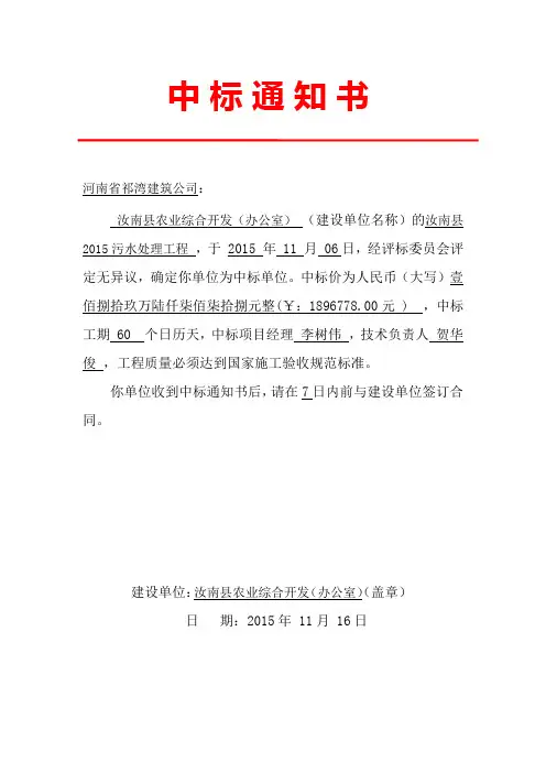 (完整版)中标通知书模板