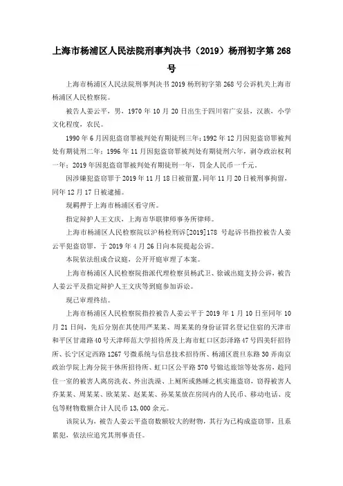 最新-上海市杨浦区人民法院刑事判决书(2019)杨刑初字第268号 精品