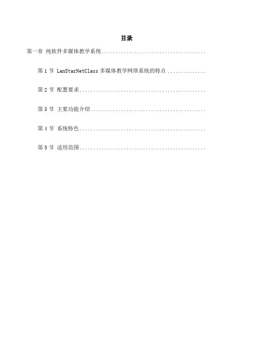 NetClass多媒体教学网络系统