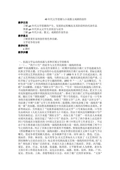 第23讲 40年代文学思潮与小说散文戏剧的创作