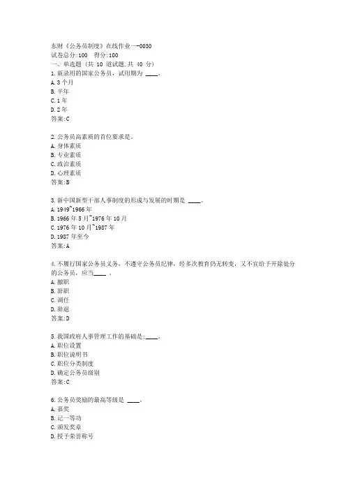 东财《公务员制度》在线作业一答卷