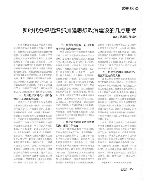 新时代各级组织部加强思想政治建设的几点思考