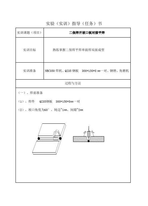 二保平焊单面焊双面成型