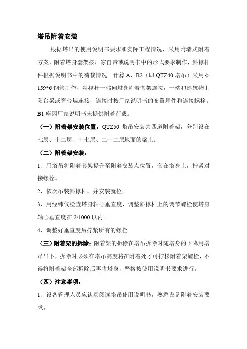 塔吊附着