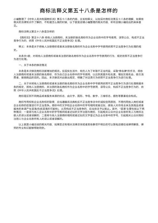 商标法释义第五十八条是怎样的