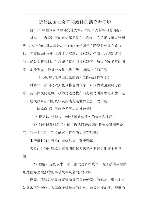近代法国社会不同政体的演变考研题