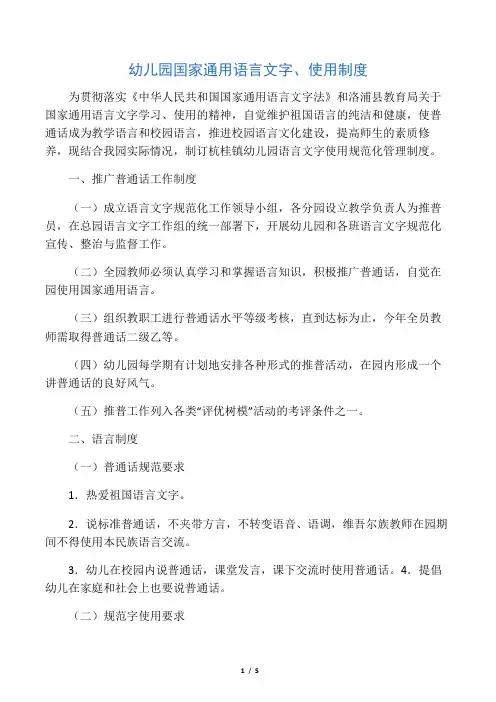 幼儿园国家通用语言文字、使用制度