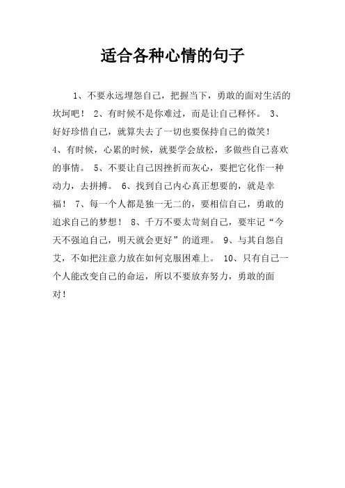 适合各种心情的句子