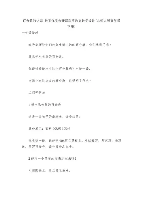 百分数的认识-教案优质公开课获奖教案教学设计(北师大版五年级下册)
