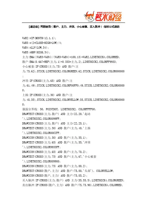 【股票指标公式下载】-【通达信】判断趋势(散户、主力、冲顶、小心被套、买入脉冲)