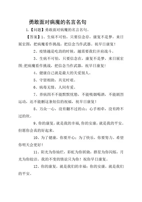 勇敢面对病魔的名言名句