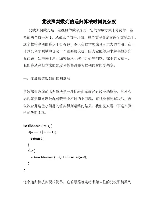 斐波那契数列的递归算法时间复杂度